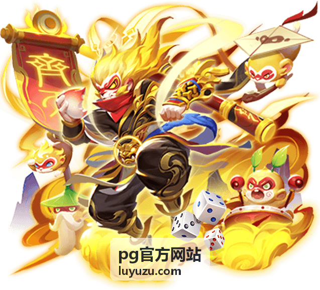 pg官方网站 活动专题频道现场展示